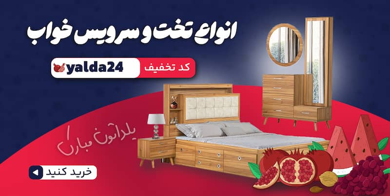 تخت خواب و سرویس خواب